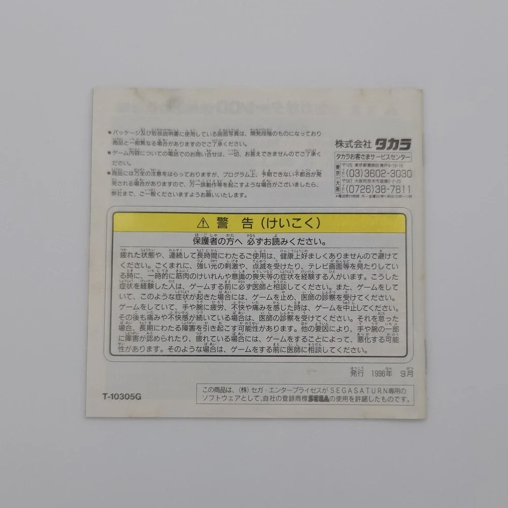 Takara available authentic